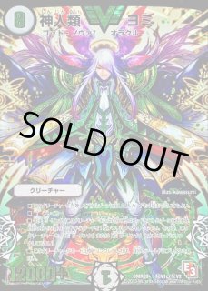 神人類ヨミ - カードラッシュDM