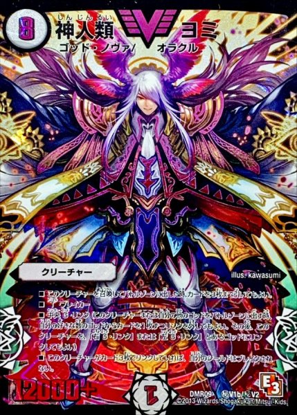 画像1: 〔状態A-〕神人類ヨミ【SE2】{DMR09秘V1b/秘V2}《無》 (1)