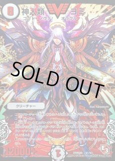 神人類ヨミ - カードラッシュDM