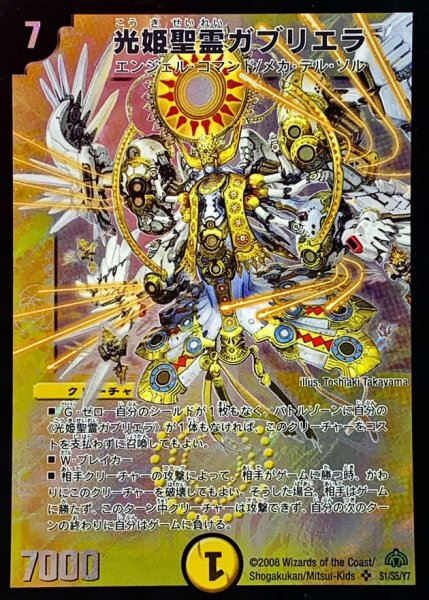 画像1: 〔状態A-〕光姫聖霊ガブリエラ【SR】{DM30S1/S5/Y7}《光》 (1)