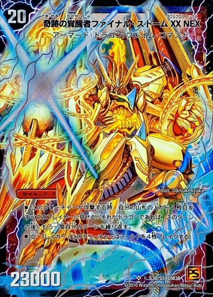 画像1: 〔状態B〕時空の神風ストーム・カイザーXX/奇跡の覚醒者ファイナル・ストームXXNEX【SE】{DM38秘S3b/S5/S3a/S5}《超次元》 (1)