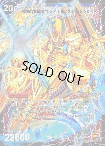 画像1: 時空の神風ストーム・カイザーXX/奇跡の覚醒者ファイナル・ストームXXNEX【SE】{DM38秘S3b/S5/S3a/S5}《超次元》 (1)
