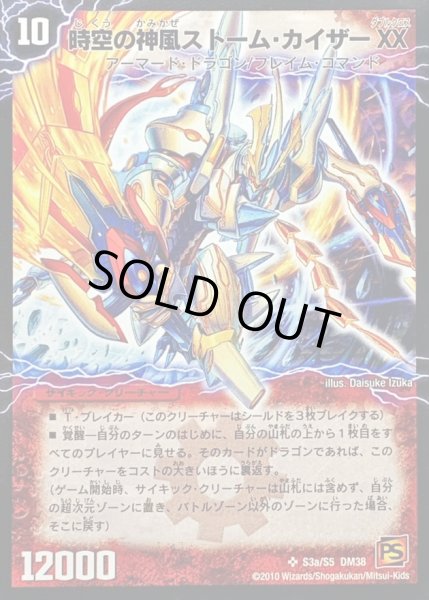 画像2: 時空の神風ストーム・カイザーXX/奇跡の覚醒者ファイナル・ストームXXNEX【SE】{DM38秘S3b/S5/S3a/S5}《超次元》 (2)