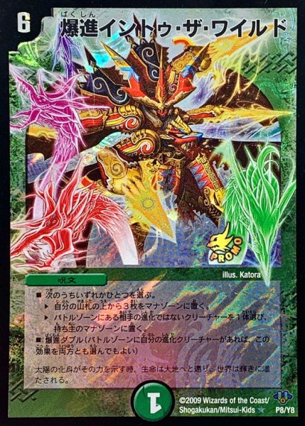 画像1: 〔状態A-〕爆進イントゥ・ザ・ワイルド【R】{P8/Y8}《自然》 (1)