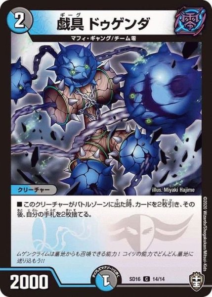 画像1: 戯具ドゥゲンダ【C】{SD1614/14}《多》 (1)