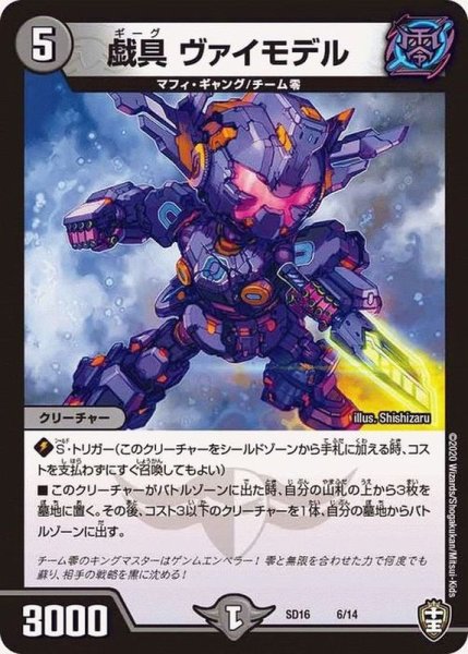 画像1: 〔状態B〕戯具ヴァイモデル【-】{SD166/14}《闇》 (1)