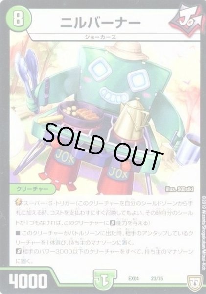 画像1: ニルバーナー【R】{EX0423/75}《自然》 (1)