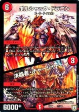 メガマグマドラゴン/【火文明】《EX10 S2/S4》 - メルカードデュエマ