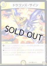 ドラゴンズ・サイン 5コスト Amazon.co.jp: デュエルマスターズ DMEX11 7/42 ドラゴンズ