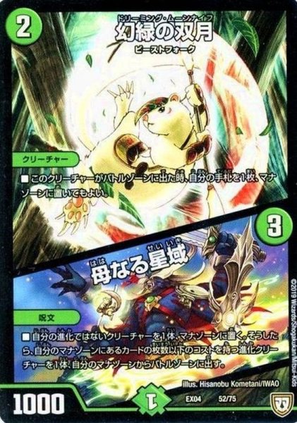 画像1: 幻緑の双月/母なる星域【-】{EX0452/75}《自然》 (1)