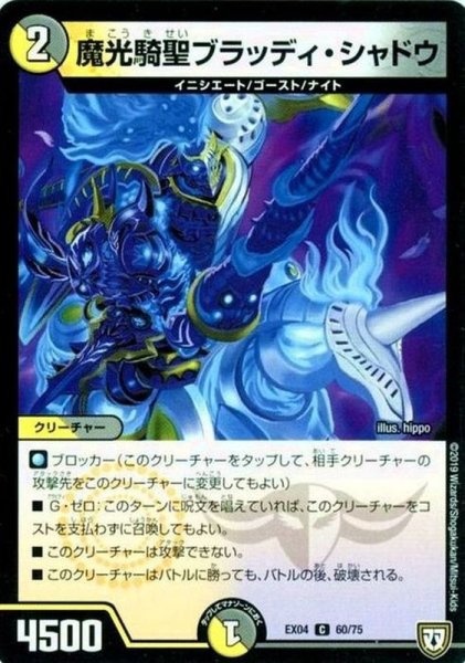 画像1: 魔光騎聖ブラッディ・シャドウ【-】{EX0460/75}《多》 (1)