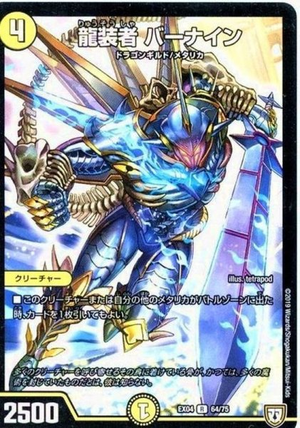 画像1: 龍装者バーナイン【R】{EX0464/75}《光》 (1)