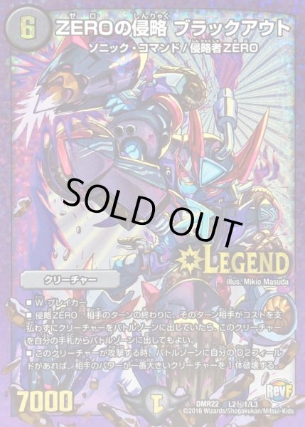 画像1: 〔状態C〕ZEROの侵略ブラックアウト【SE】{DMR22L2秘1/L3}《闇》 (1)