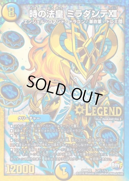 画像1: 時の法皇ミラダンテXII【SE】{DMR22L3秘1/L3}《多》 (1)