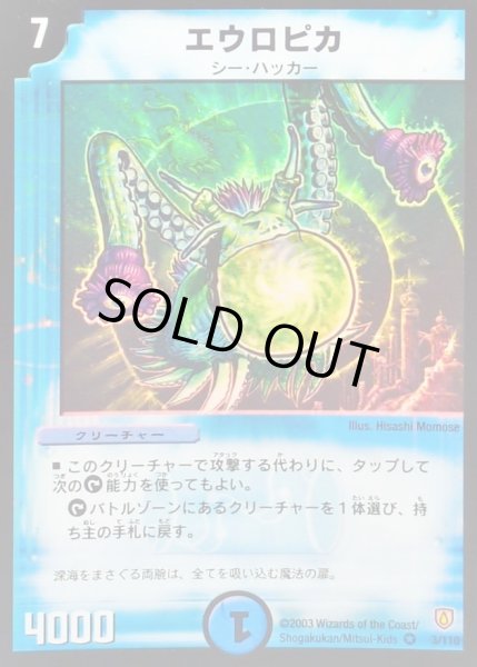 画像1: エウロピカ【VR】{DM063/110}《水》 (1)