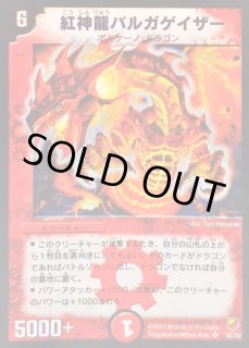 紅神龍バルガゲイザー - カードラッシュDM