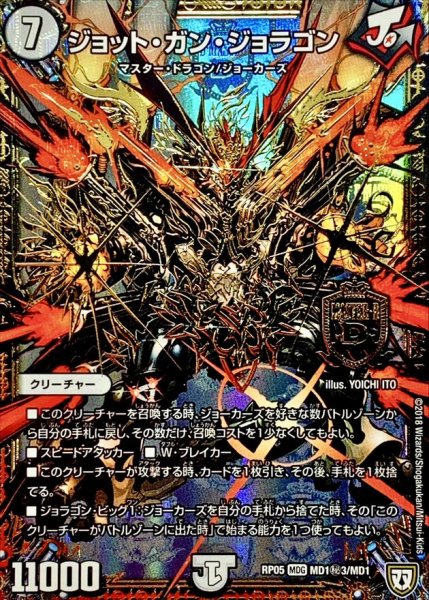 画像1: 〔状態A-〕ジョット・ガン・ジョラゴン【SE3】{RP05MD1秘3/MD1}《無》 (1)