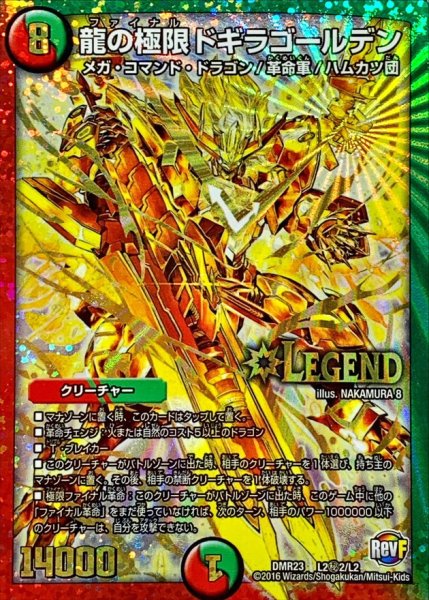 画像1: 龍の極限ドギラゴールデン【SE2】{DMR23L2秘2/L2}《多》 (1)