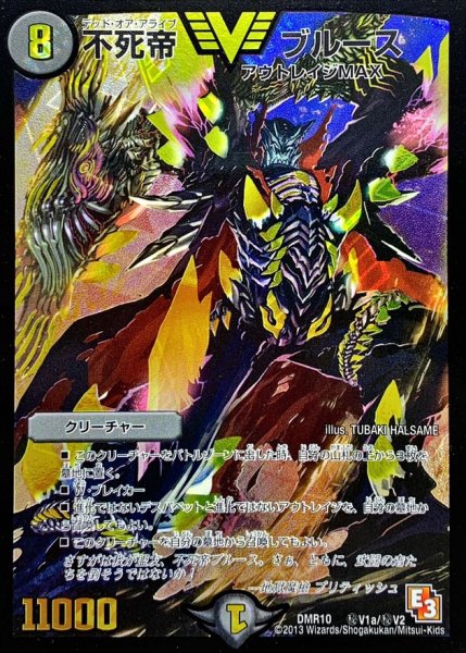 画像1: 〔状態B〕不死帝ブルース【SE】{DMR10秘V1a/秘V2}《闇》 (1)