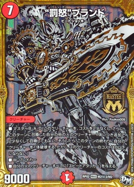 画像1: 〔状態B〕罰怒ブランド【SE3】{RP02M2秘3/M2}《火》 (1)