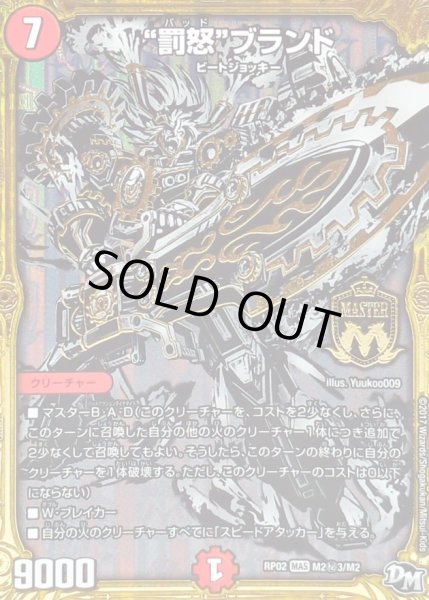 画像1: 罰怒ブランド【SE3】{RP02M2秘3/M2}《火》 (1)