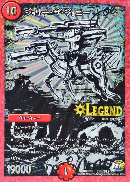 画像1: 〔状態B〕ジョリー・ザ・ジョニーJoe【SE2】{DMR23L1秘2/L2}《火》 (1)