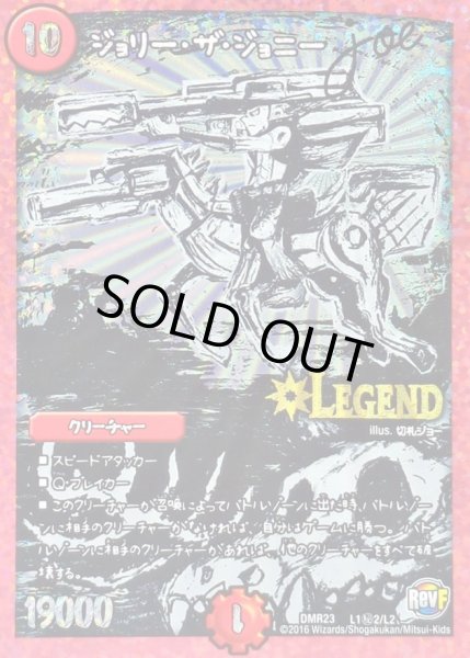 画像1: 〔状態A-〕ジョリー・ザ・ジョニーJoe【SE2】{DMR23L1秘2/L2}《火》 (1)