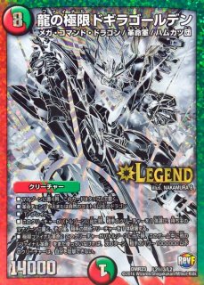 状態A-〕超戦龍覇モルトNEXT【SE】{DMR16極VV1秘1/VV1}《火》