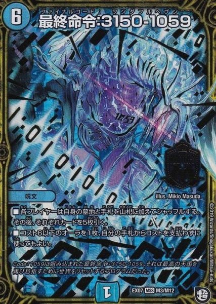 画像1: 〔状態A-〕最終命令:3150-1059【MSS】{EX07M3/M12}《水》 (1)