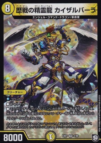 画像1: 〔状態B〕歴戦の精霊龍カイザルバーラ【VR】{EX072/48}《光》 (1)