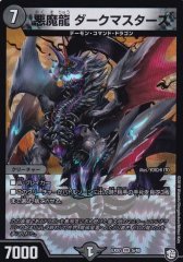 デュエルマスターズ 超CS 悪魔妖精ベラドンナ 限定