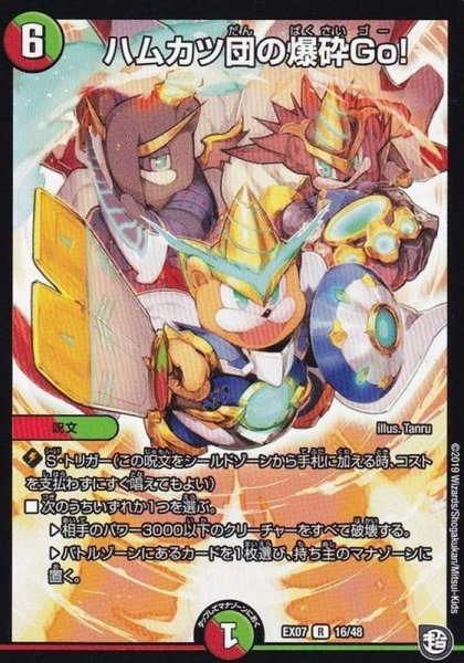 画像1: ハムカツ団の爆砕Go!【R】{EX0716/48}《多》 (1)