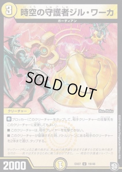 画像1: 時空の守護者ジル・ワーカ【R】{EX0719/48}《光》 (1)
