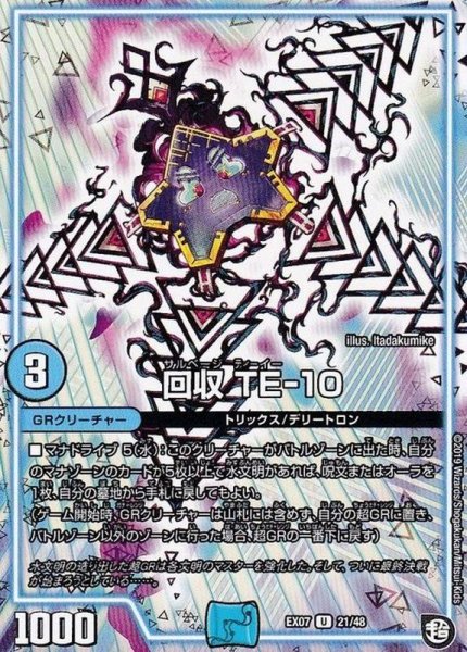 画像1: 〔状態B〕回収TE-10【R】{EX0721/48}《GR》 (1)