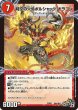 画像2: 〔状態B〕時空の火焔ボルシャック・ドラゴン/勝利の覚醒者ボルシャック・メビウス【SR】{PCD03激4b/激17/激4a/激17}《超次元》 (2)