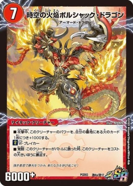 画像2: 時空の火焔ボルシャック・ドラゴン/勝利の覚醒者ボルシャック・メビウス【SR】{PCD03激4b/激17/激4a/激17}《超次元》 (2)
