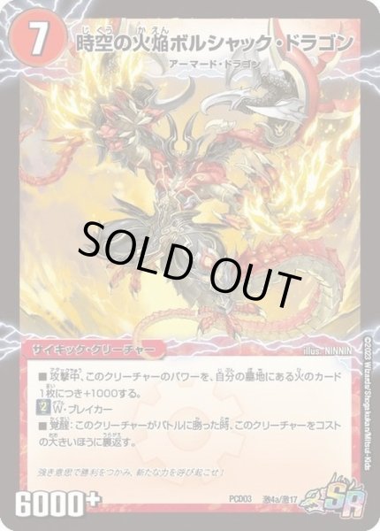 画像2: 〔状態B〕時空の火焔ボルシャック・ドラゴン/勝利の覚醒者ボルシャック・メビウス【SR】{PCD03激4b/激17/激4a/激17}《超次元》 (2)