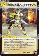 画像2: 時空の英雄アンタッチャブル/変幻の覚醒者アンタッチャブル・パワード【U】{PCD03激5b/激17/激5a/激18}《超次元》 (2)
