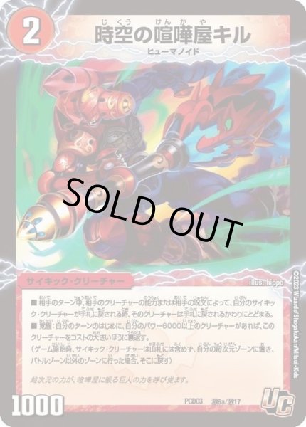 画像2: 時空の喧嘩屋キル/巨人の覚醒者セツダン【U】{PCD03激6b/激17/激6a/激19}《超次元》 (2)