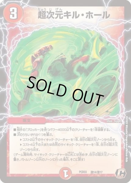 画像1: 超次元キル・ホール【C】{PCD03激14/激17}《火》 (1)