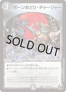 ボーンおどり・チャージャー - カードラッシュDM