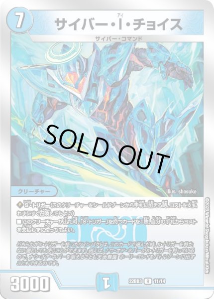 画像1: サイバー・I・チョイス【R】{22BD311/14}《水》 (1)