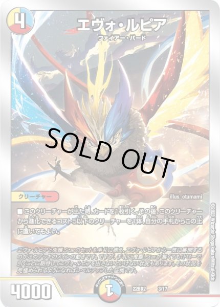 画像1: エヴォ・ルピア【-】{22BD23/17}《多》 (1)