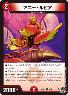 状態B〕コッコ・武・ルピア【R】{22RP2X19/74}《火》