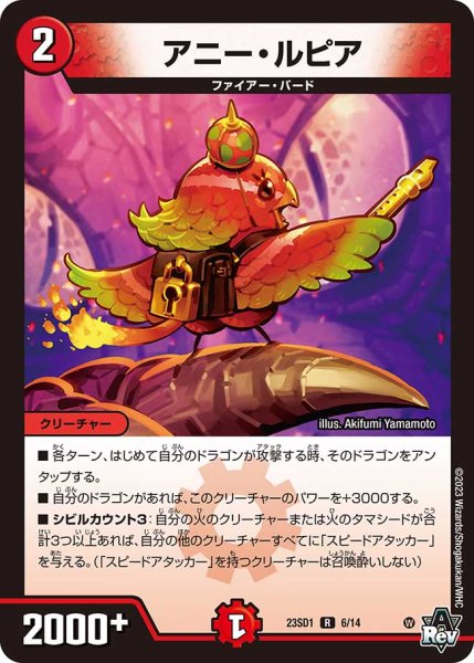画像1: アニー・ルピア【R】{23SD16/14}《火》 (1)