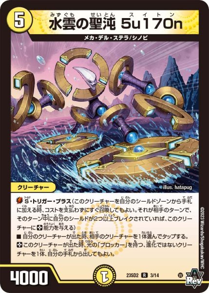 画像1: 水雲の聖沌5u170n【R】{23SD23/14}《光》 (1)