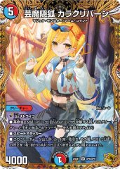 芸魔王将カクメイジン【OR】{25RP2SP1/SP5}《多》 - カードラッシュDM
