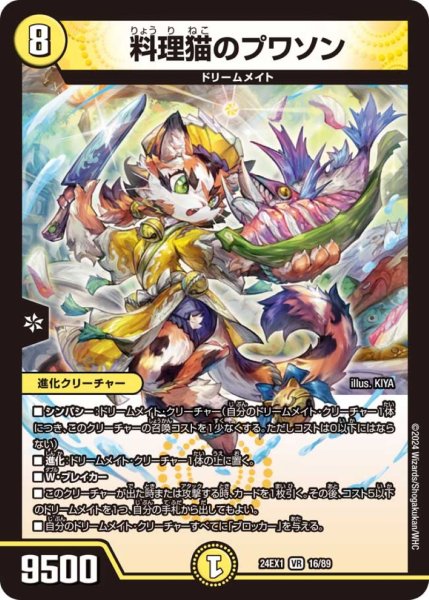 画像1: 〔状態A-〕料理猫のプワソン【VR】{24EX116/89}《光》 (1)