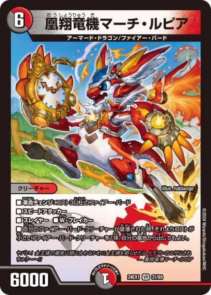 画像1: 〔状態B〕凰翔竜機マーチ・ルピア【VR】{24EX131/89}《多》 (1)