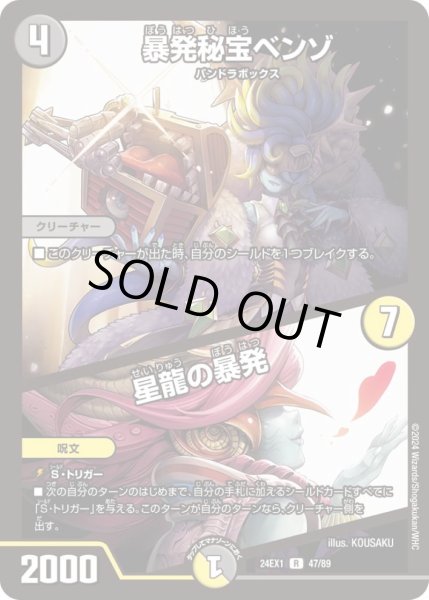 画像1: 〔状態A-〕暴発秘宝ベンゾ/星龍の暴発【R】{24EX147/89}《多》 (1)